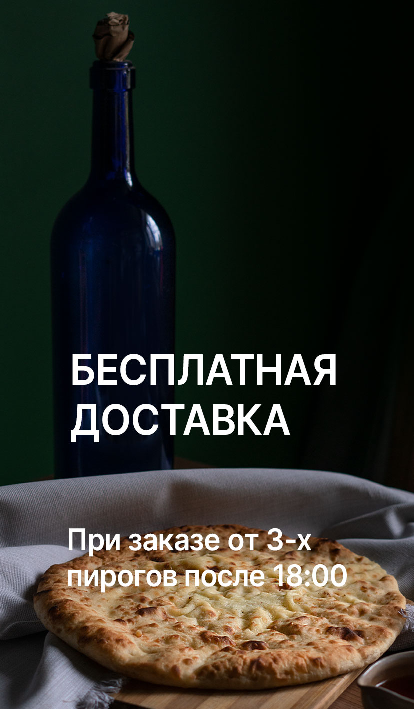 Осетинские пироги в Ростове-на-Дону и Батайске с доставкой. Сеть пекарен  Баркад